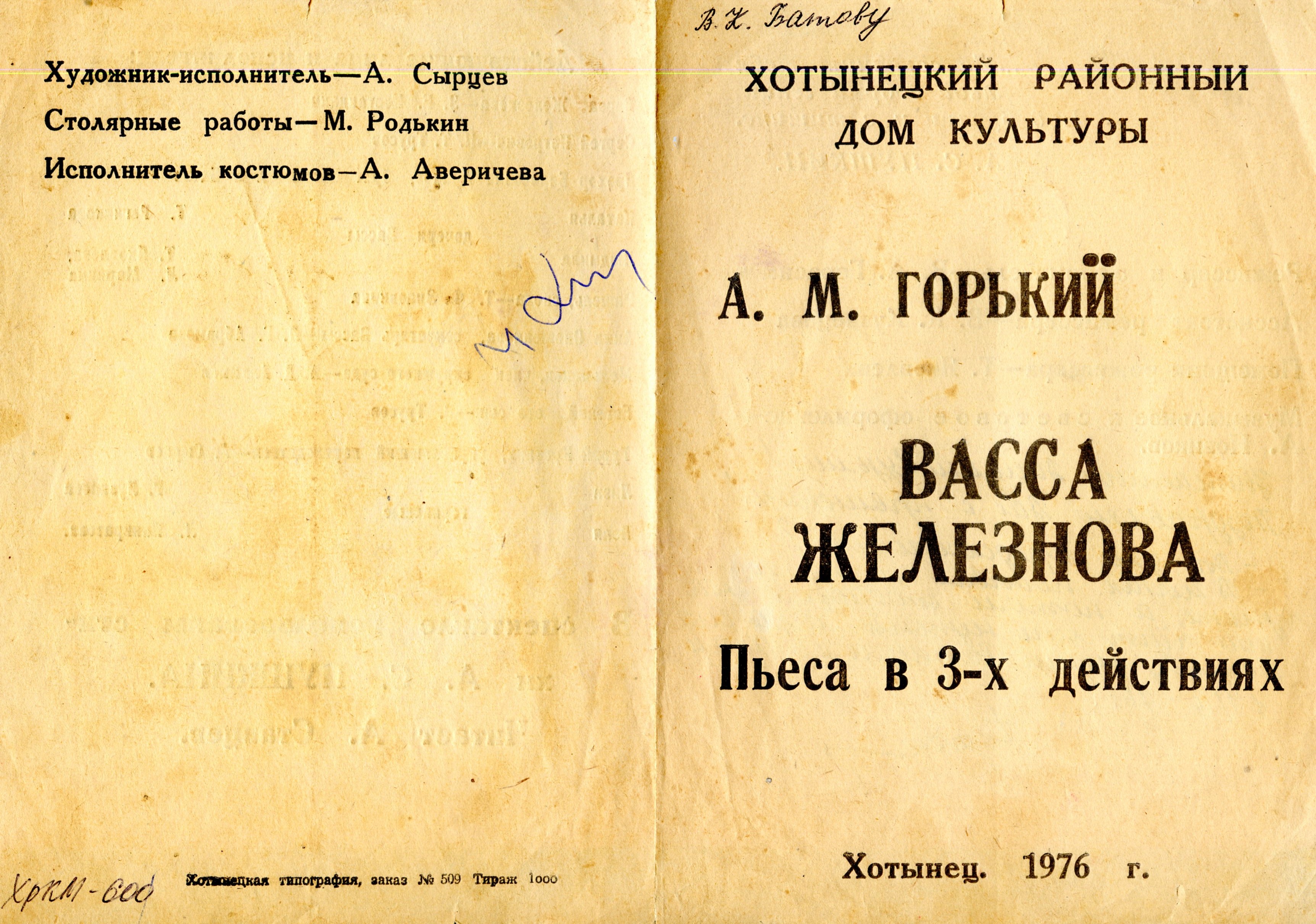 История создания — Муниципальное бюджетное учреждение культуры «Хотынецкий  культурно-досуговый центр»